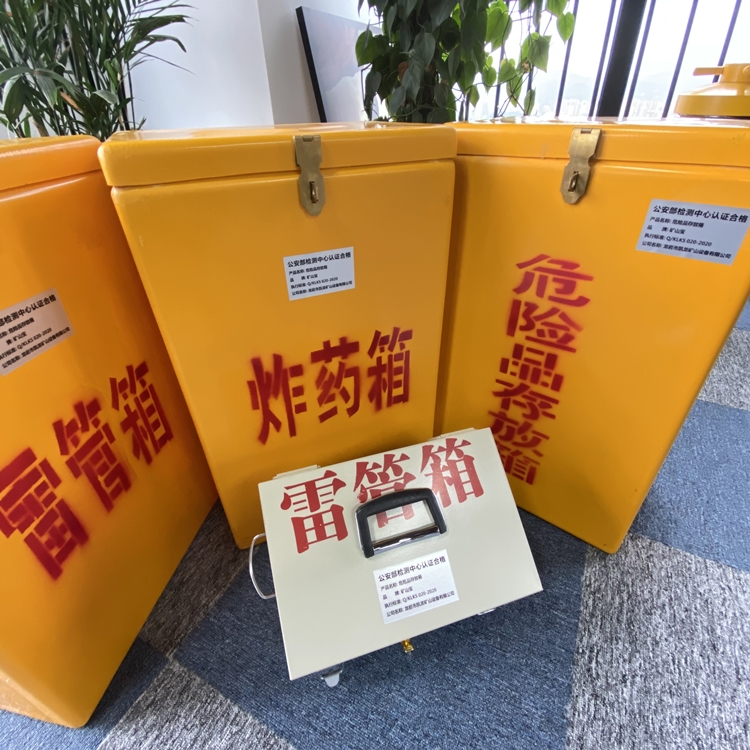 泸水火工品存放箱 手提式雷管炸药箱的材质特性与标准规格解析